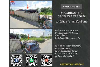 ศรีด่าน 3 /5 0