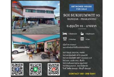 ซอย สุขุมวิท 93  บางจาก 0