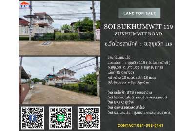 ซ.สุขุมวิท 119 :  วัดไตรสามัคคี 0