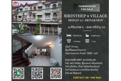 ม. ศิรินเทพ 8  ศรีนครินทร์   : ศรีด่าน 22 0