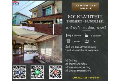 ซ.คล้ายอุทิศ  ถ.ตำหรุ-บางพลี 0