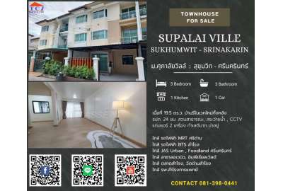 ม. ศุภาลัยวิลล์ สุขุมวิท-ศรีนครินทร์ 0