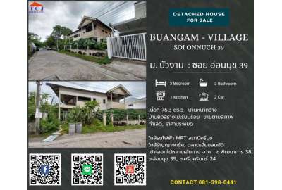 ม.บัวงาม  -  อ่อนนุช 39 0