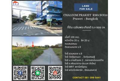 ที่ดินใกล้สวนหลวง ร.9 : ซ.เฉลิมพระเกียรติ ร.9 39 0