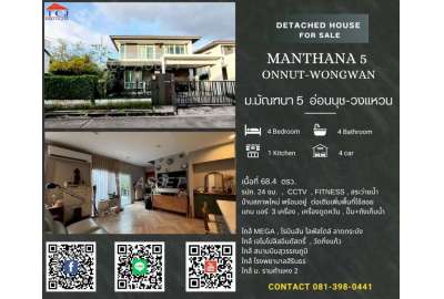 ม. มัณฑนา อ่อนนุช-วงแหวน 5 0