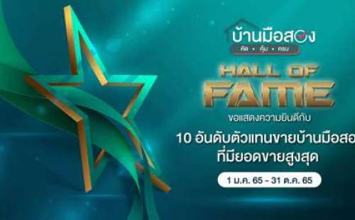 hall-of-frame-10-broker-ยอดขายสูงสุด-ของ-kbank-hall-of-frame-10-broker