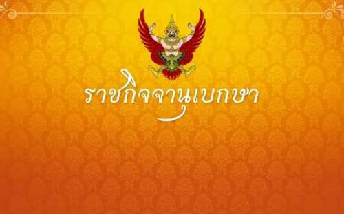 ราชกิจจาฯ-ประกาศ-กฎกระทรวง-2-ฉบับ-ลดค่าโอน-จดจำนอง-ที่อยู่อาศัย-กระตุ้